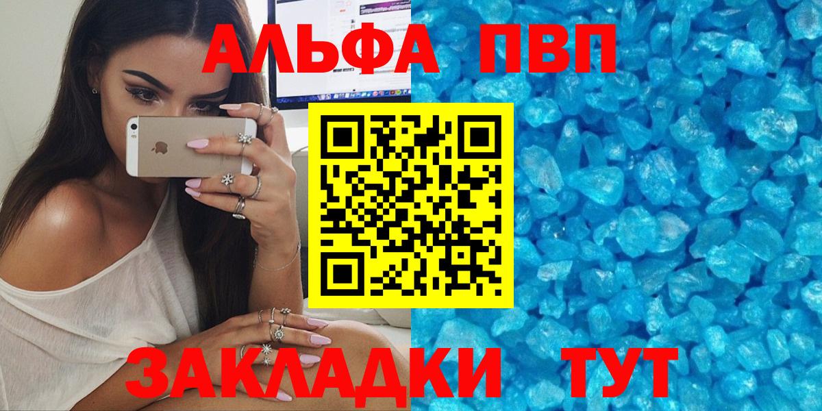 Альфа ПВП Crystall  A-PVP Crystall  Вход с VPN  Пушкино  Alpha-PVP СК 