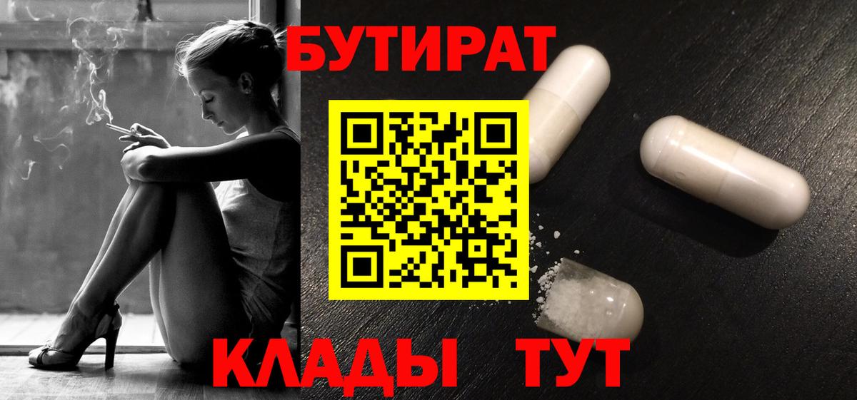 Бутират вода Пушкино