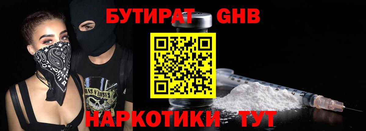 БУТИРАТ 1.4BDO  Вход с VPN  БУТИРАТ  Пушкино 