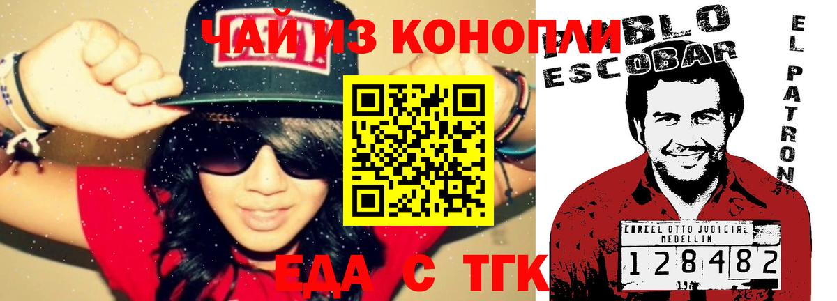 Еда ТГК марихуана  Вход с VPN  Пушкино 