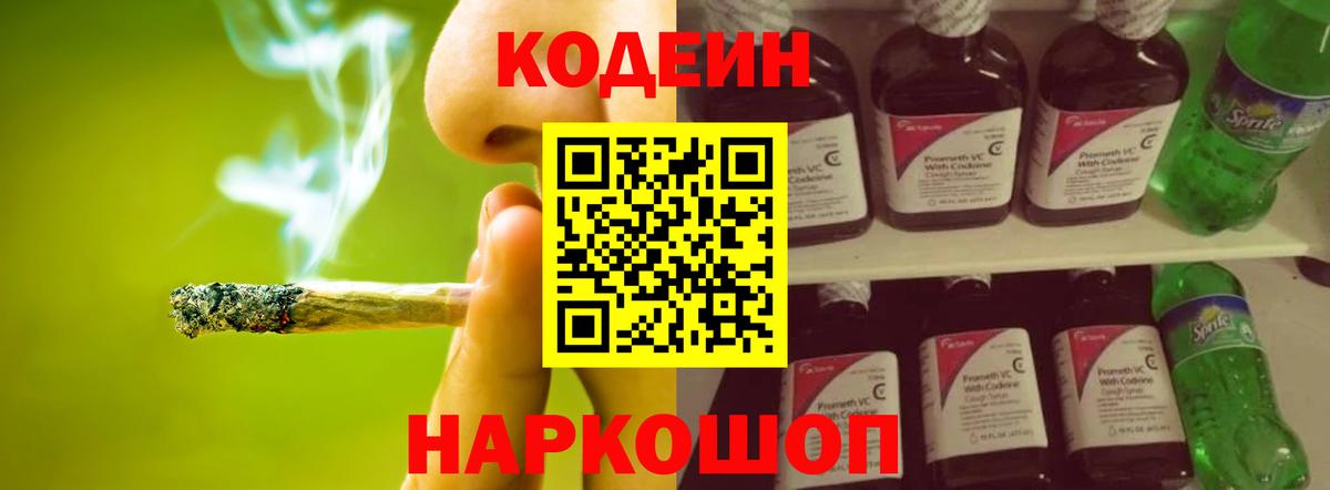 Кодеин Purple Drank Пушкино