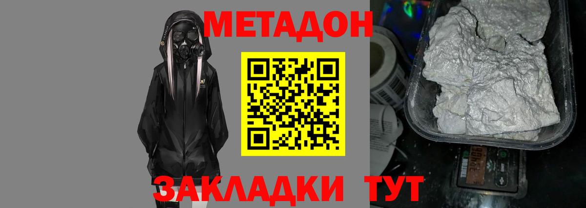 МЕТАДОН VHQ Пушкино