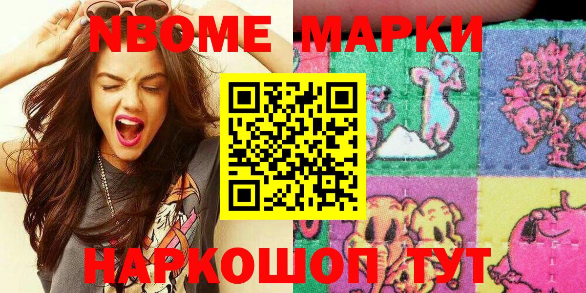 Марки 25I-NBOMe 1500мкг  Вход с VPN  Марки 25I-NBOMe 1500мкг  Наркотические марки  Пушкино 