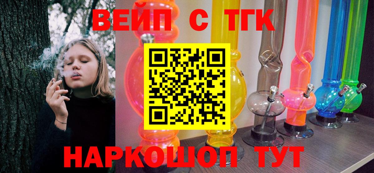 купить   ТГК вейп с тгк  Вход с VPN  Пушкино  Дистиллят ТГК вейп с тгк 